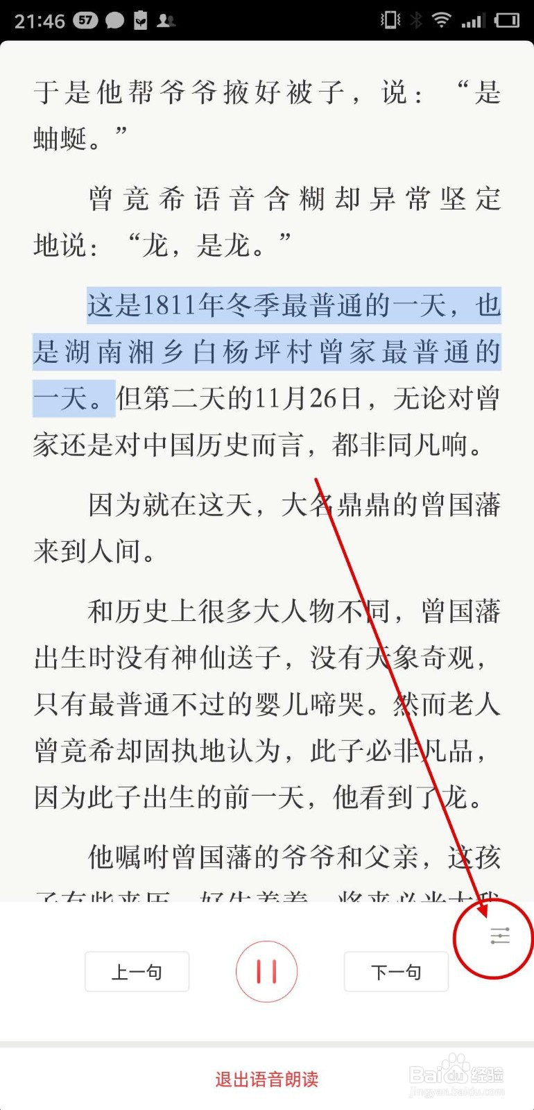 京东读书怎么听书