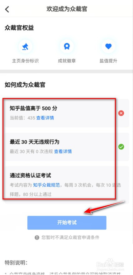 知乎众裁官怎么当