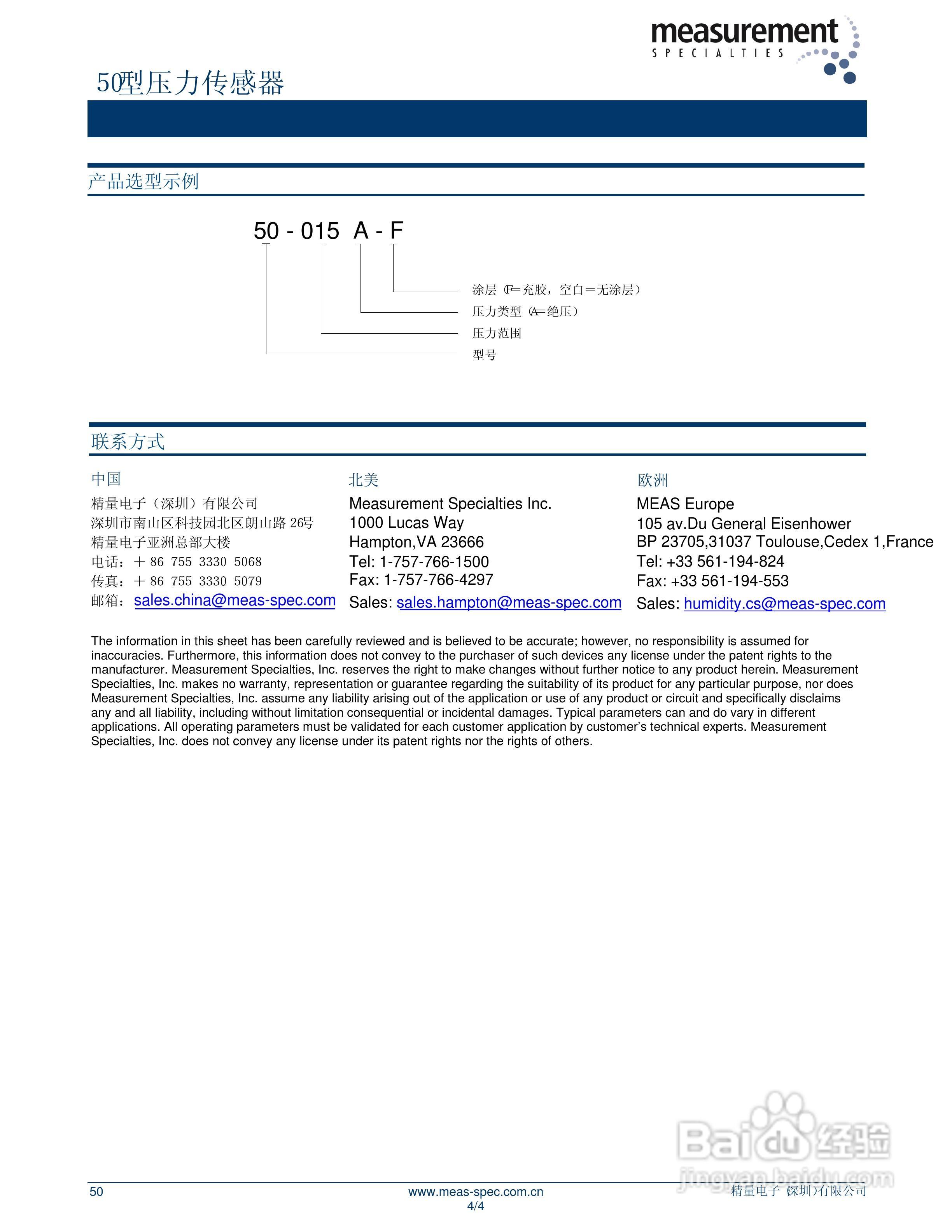 MEAS-精量电子50型压力传感器说明书