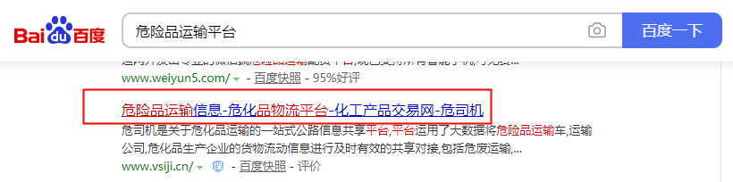危险品运输平台的构成有哪些