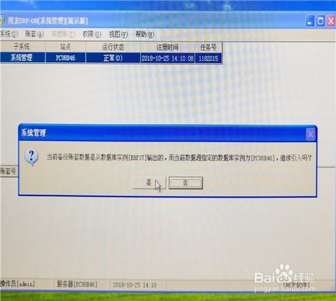 用友ERP供应链管理实验输出和引入？