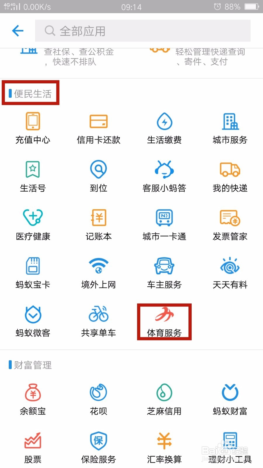 支付宝免费获取AppleWatch及高性能手环