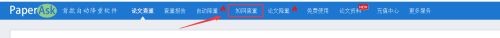 “PaperAsk”怎样进行知网硕博查重