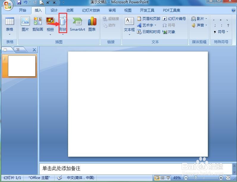 怎样在ppt中给七边形添加紫色预设样式