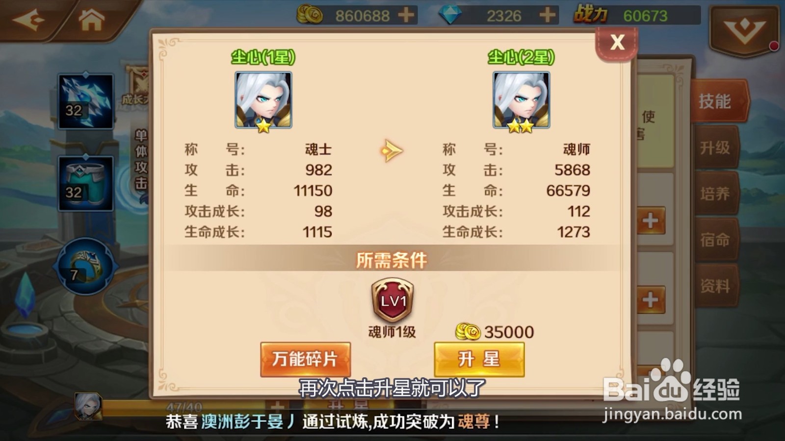 如何升星新斗罗大陆的魂师