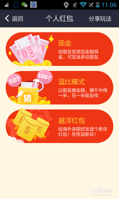 怎样玩支付宝红包？