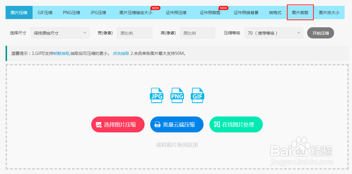 压缩图如何裁剪出指定尺寸的图片