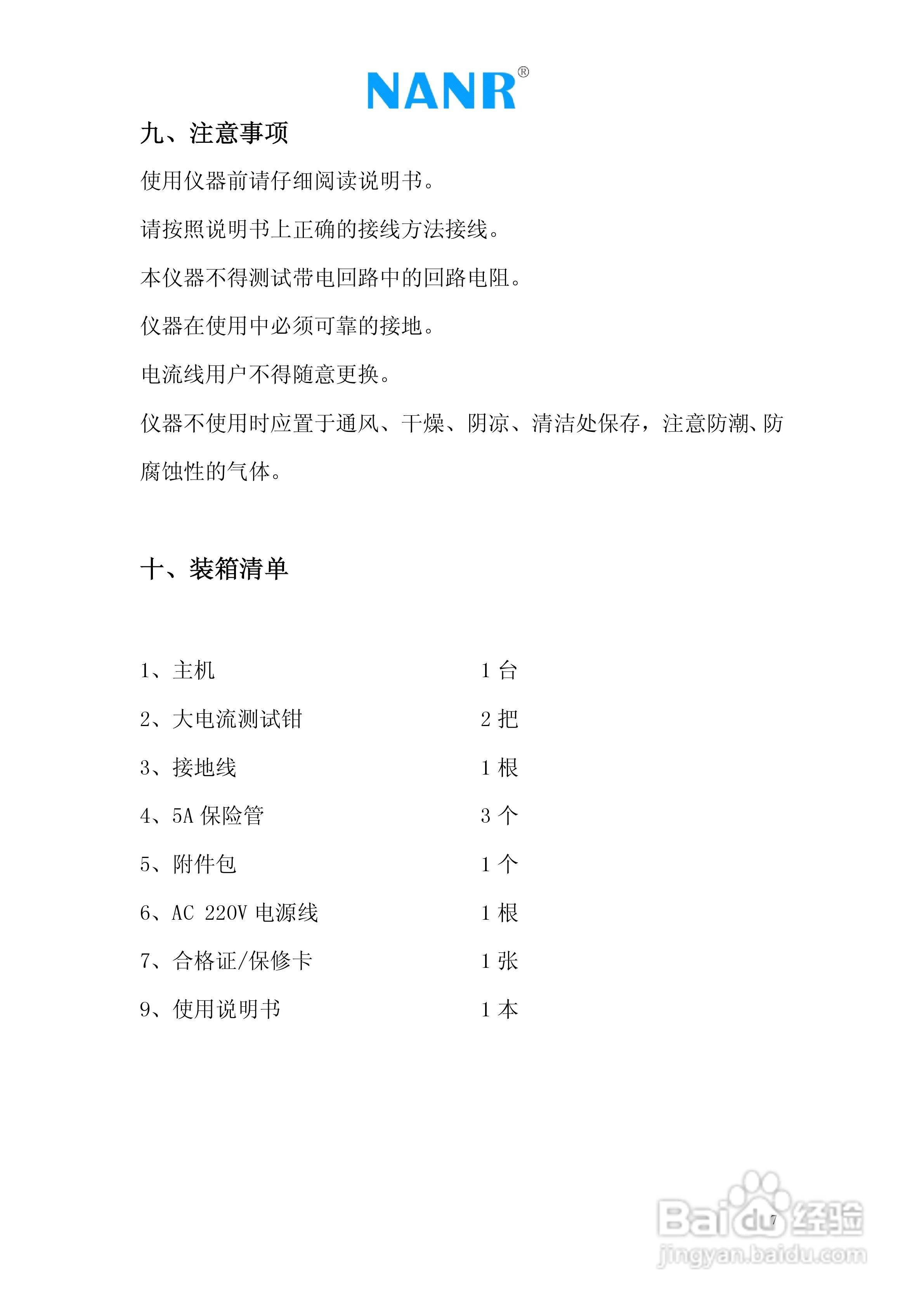 南瑞电气NRHLY-100A 回路电阻测试仪说明书