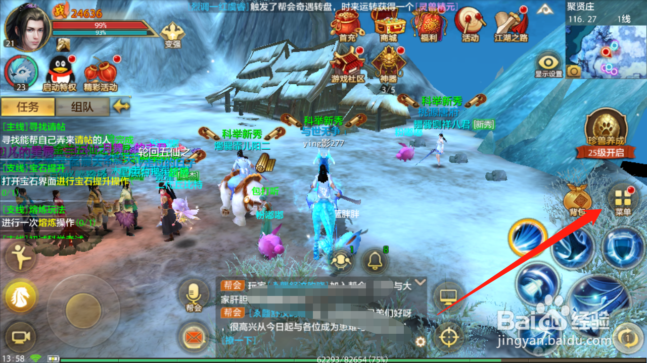 天龙八部如何设置自动熔炼装备