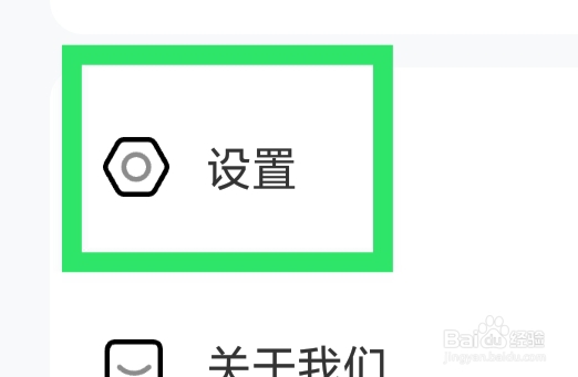 松果名师APP怎样设置振动功能