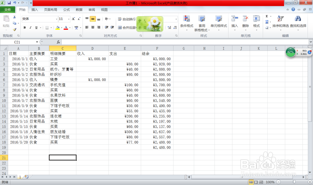 如何用EXCEL表格做日记账