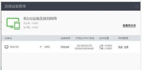 360路由器卫士限速的操作
