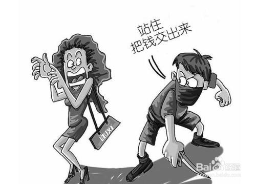 生活中遇到抢劫怎么办?