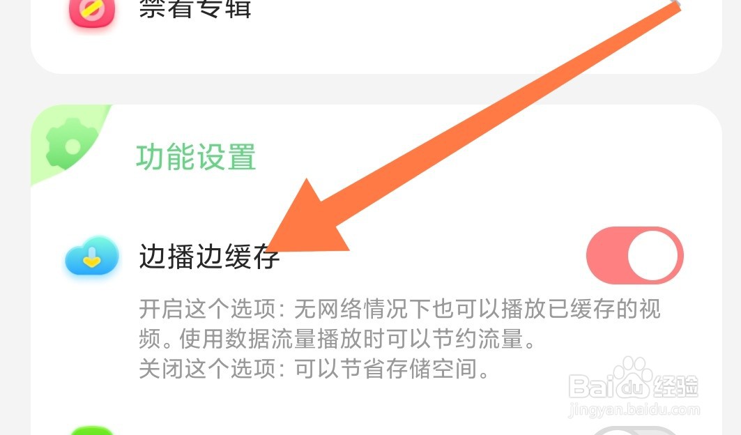 儿歌点点app如何开启边听边存