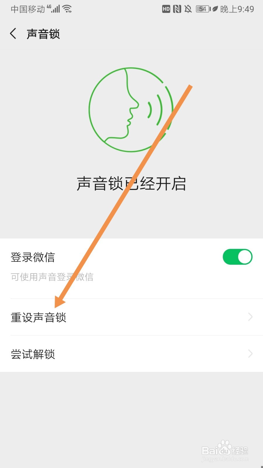 微信如何重设声音锁
