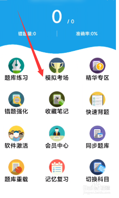 金考典怎么激活考试科目