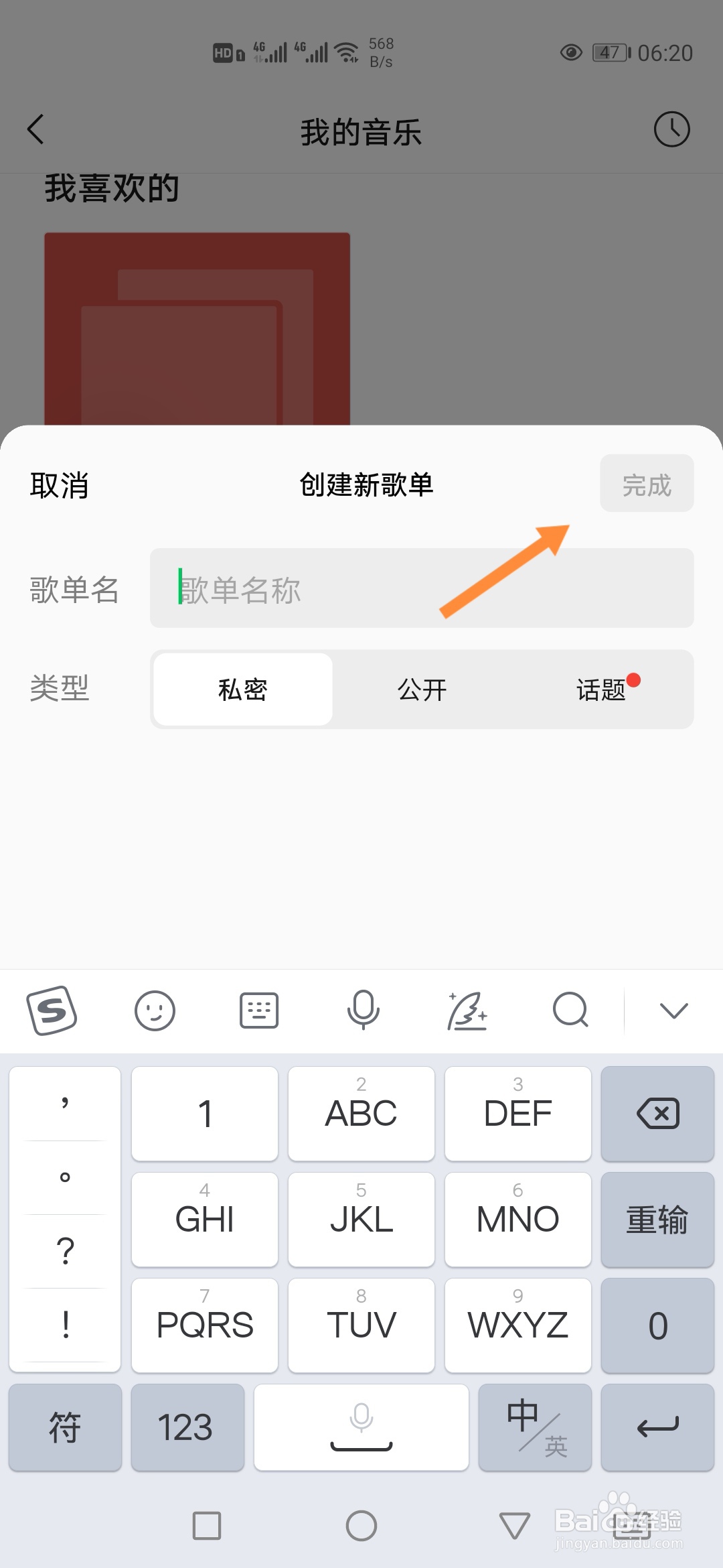 手机微信软件怎样创建听一听歌单