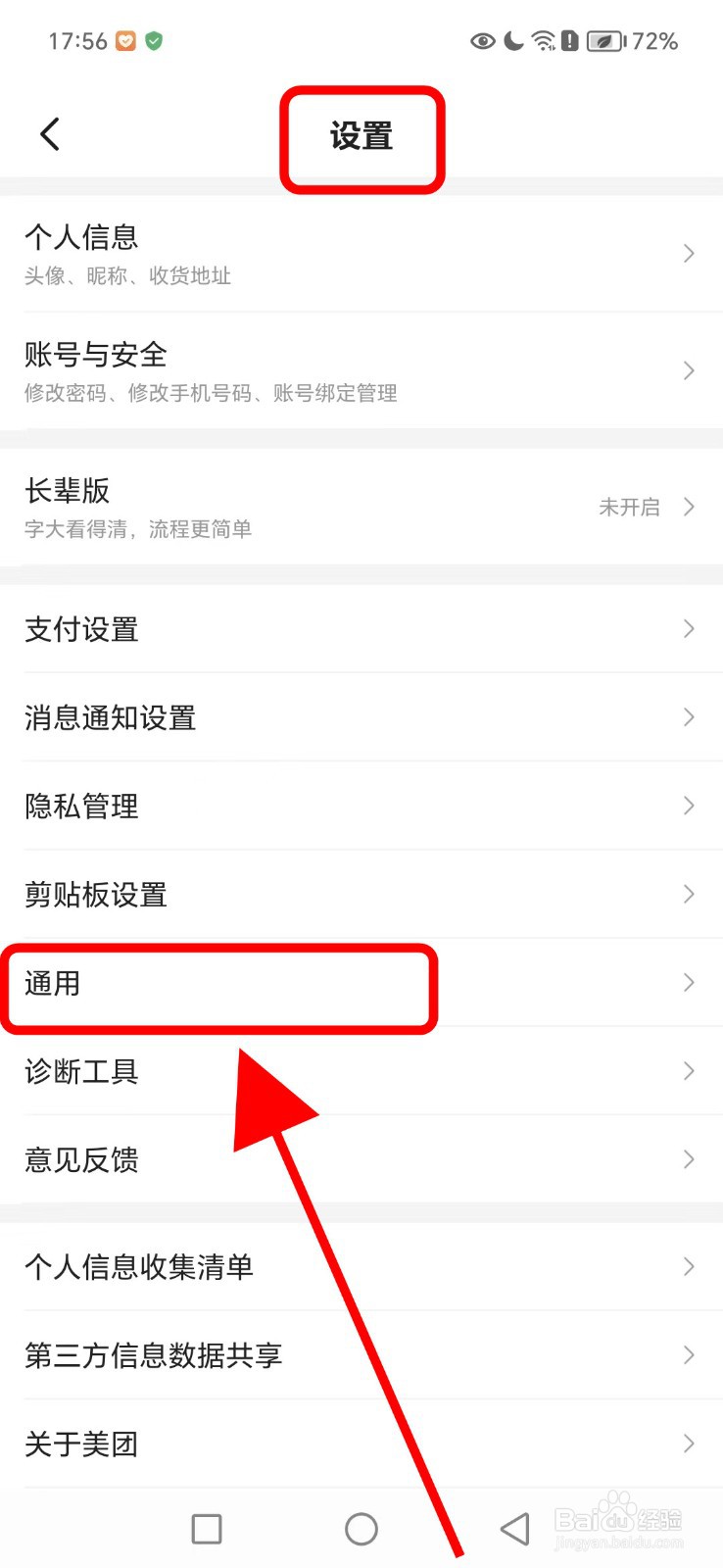 美团如何开启在首页底部导航栏展示视频功能