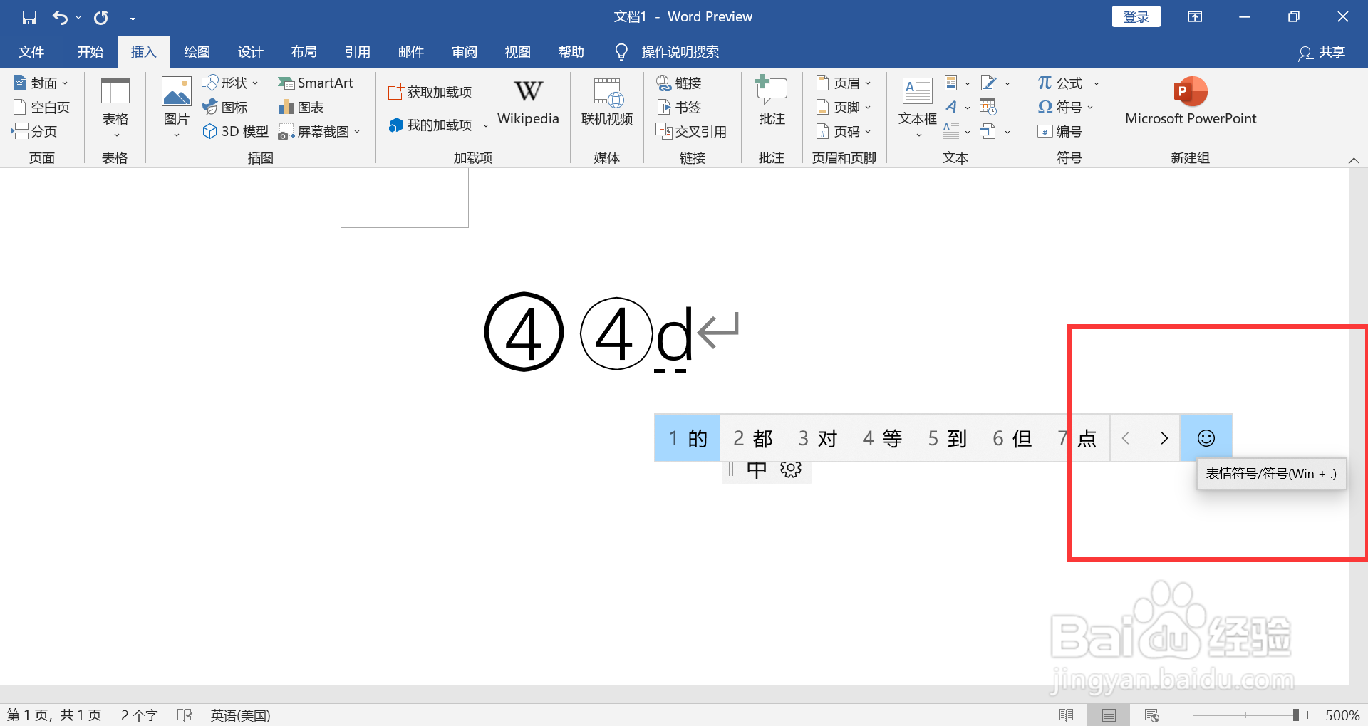 圈4电脑上怎么打