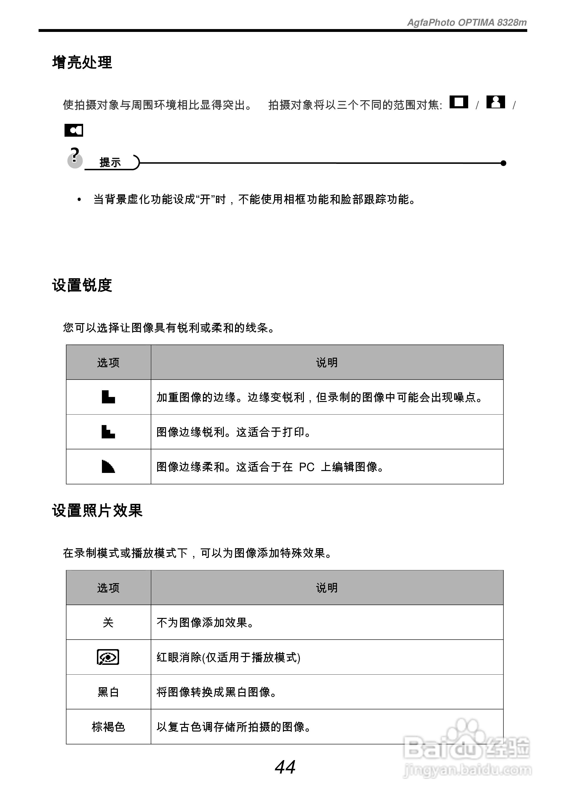 爱克发AgfaPhoto OPTIMA 8328m数码相机使用说明书:[5]