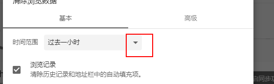 谷歌浏览器历史记录如何删除