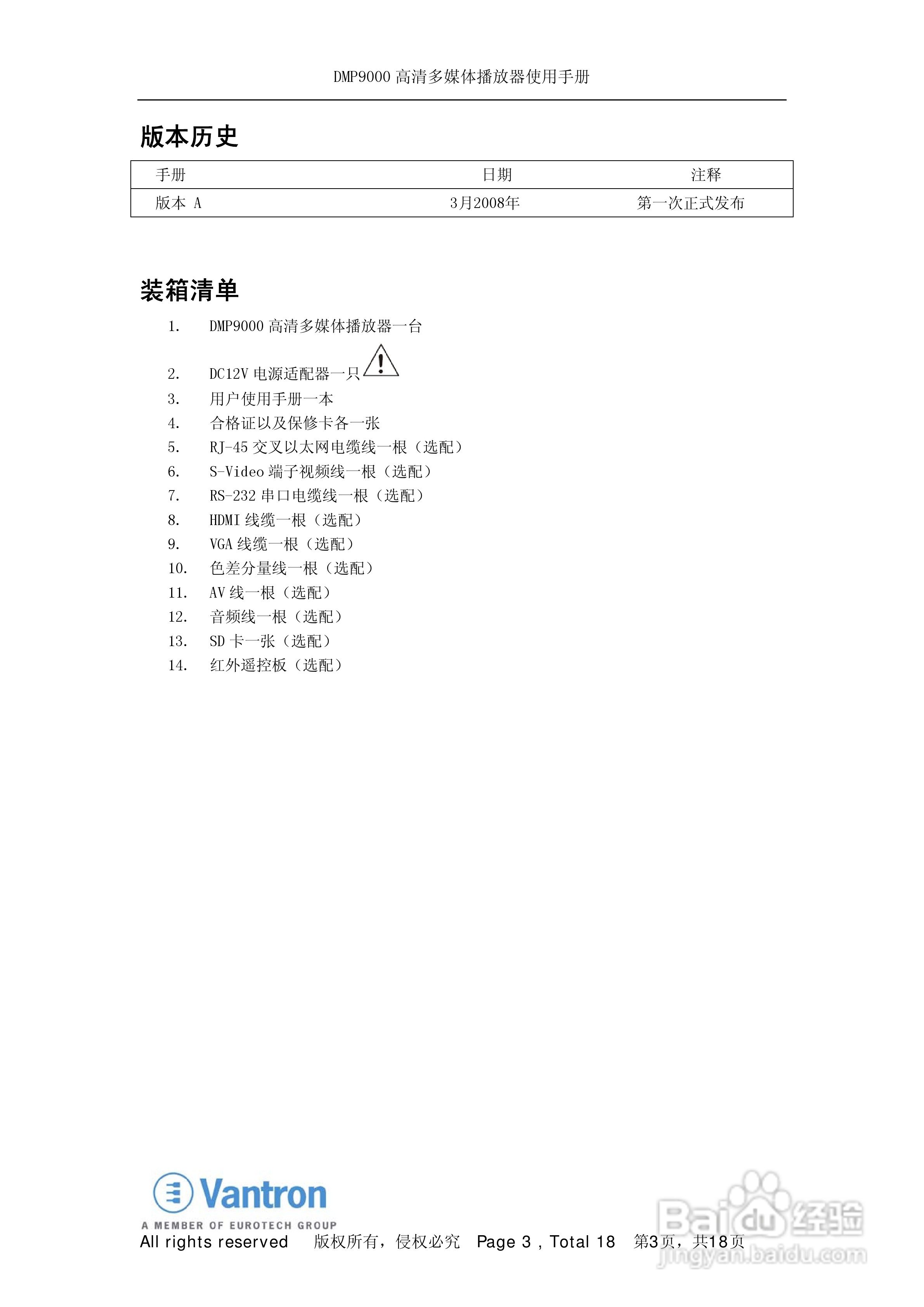 DMP9000 高清多媒体播放器使用手册
