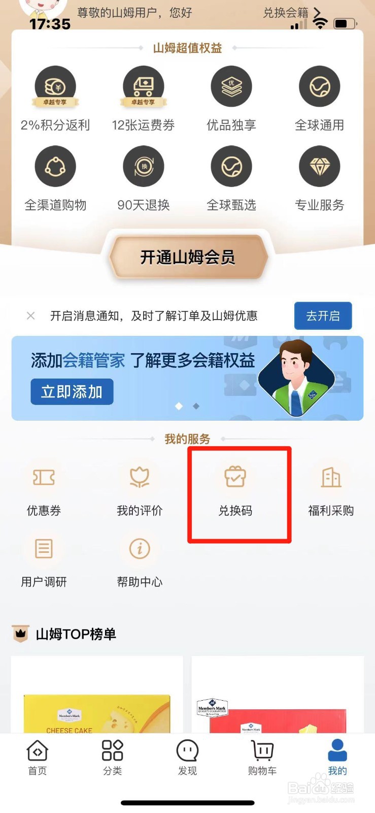 山姆会员商店第三方兑换码怎么兑换