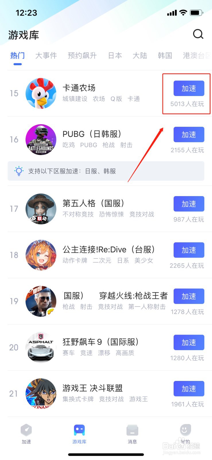 如何在biubiu加速器加速卡通农场