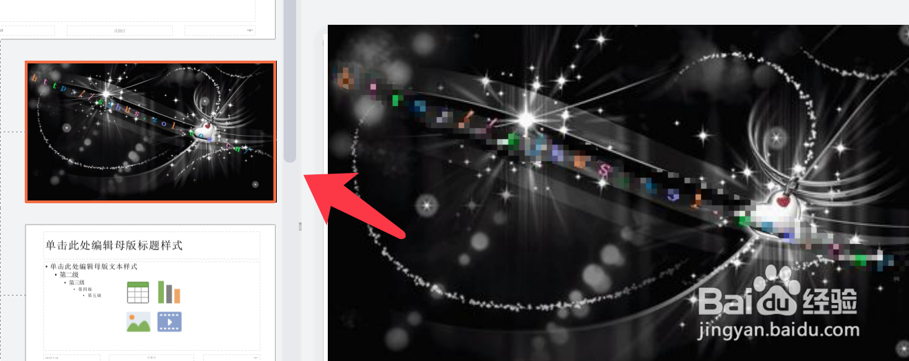 PPT如何快速设置页面动态背景