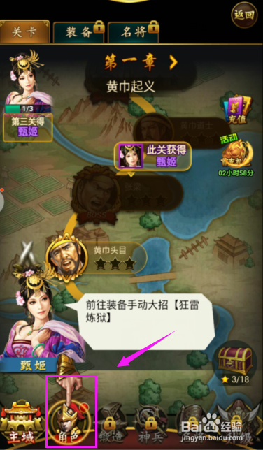 猛将三国H5怎么给角色装备技能？