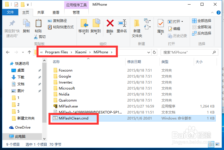 MiFlash系统找不到指定文件怎么办