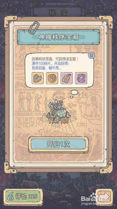 最强蜗牛手游贵重物品如何获得