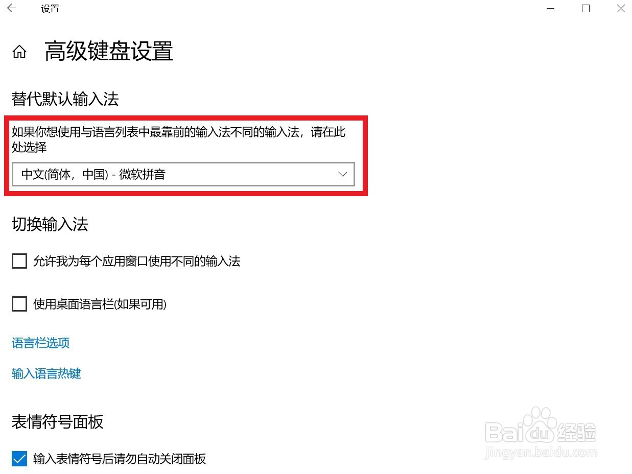 电脑怎么更改默认输入法/更改优先输入法