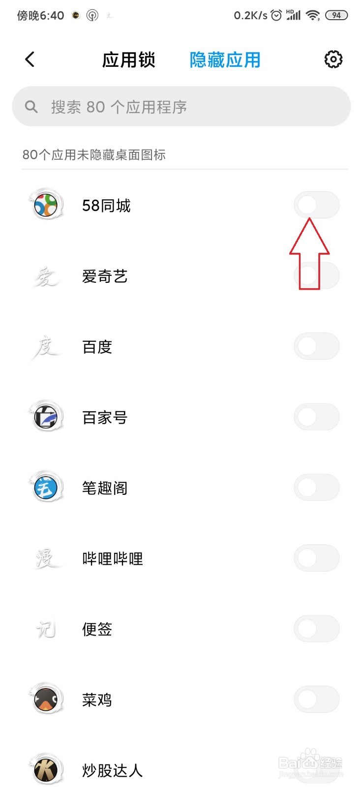 小米手机怎样隐藏应用