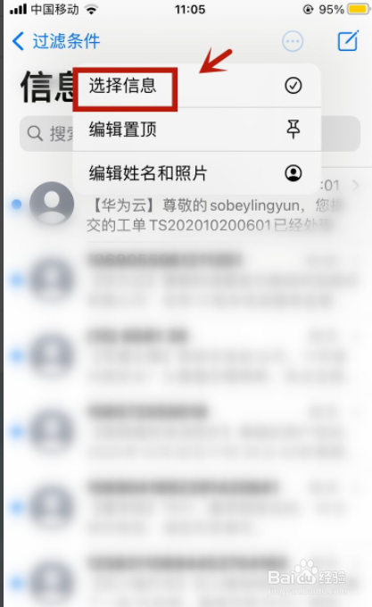 苹果手机删短信怎么批量删除