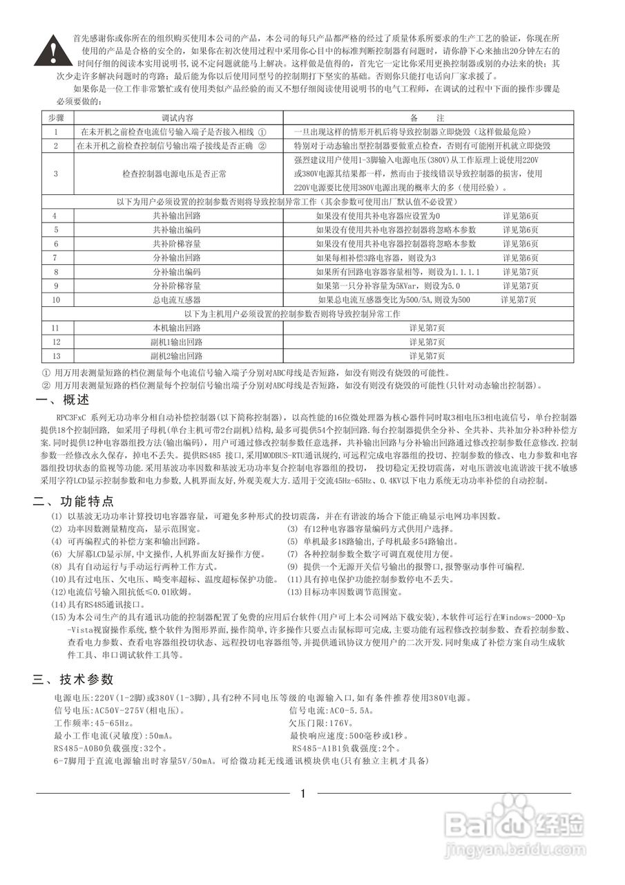 华星RPC3FxC系列控制器说明书