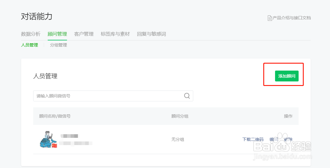 微信公众号怎么设置移动端客服