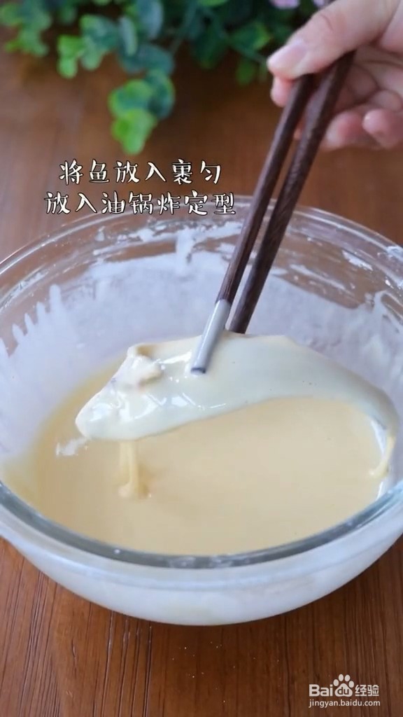 干炸小黄鱼的做法