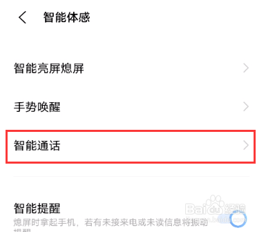 IQOO Neo7怎么设置开启捂住屏幕静音？