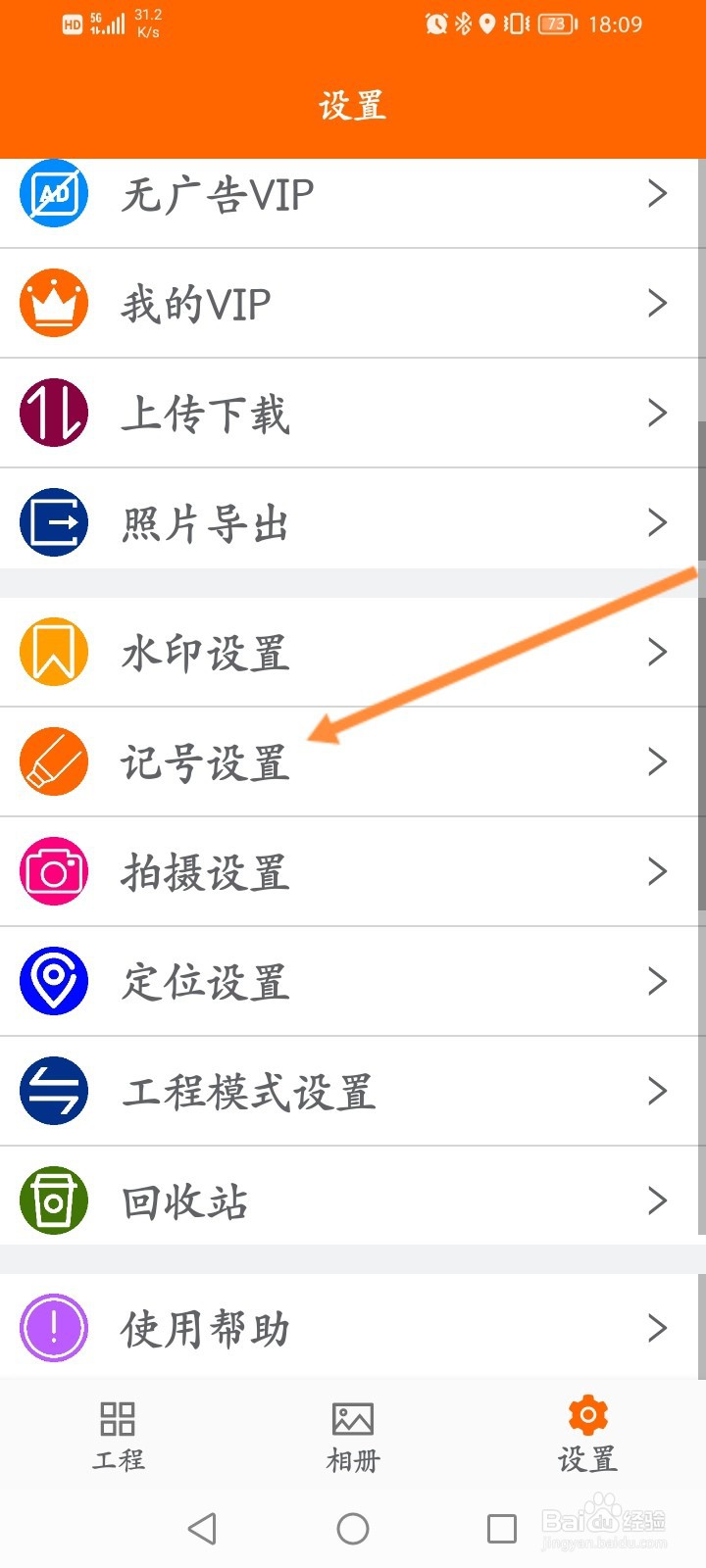 工程相机怎么开启记号开关功能