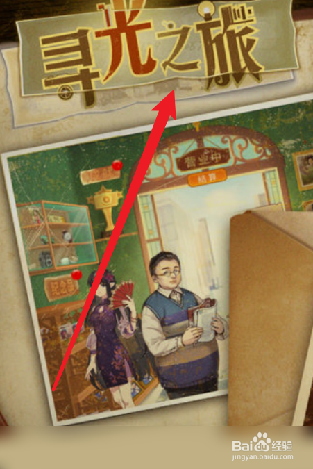 寻光之旅攻略