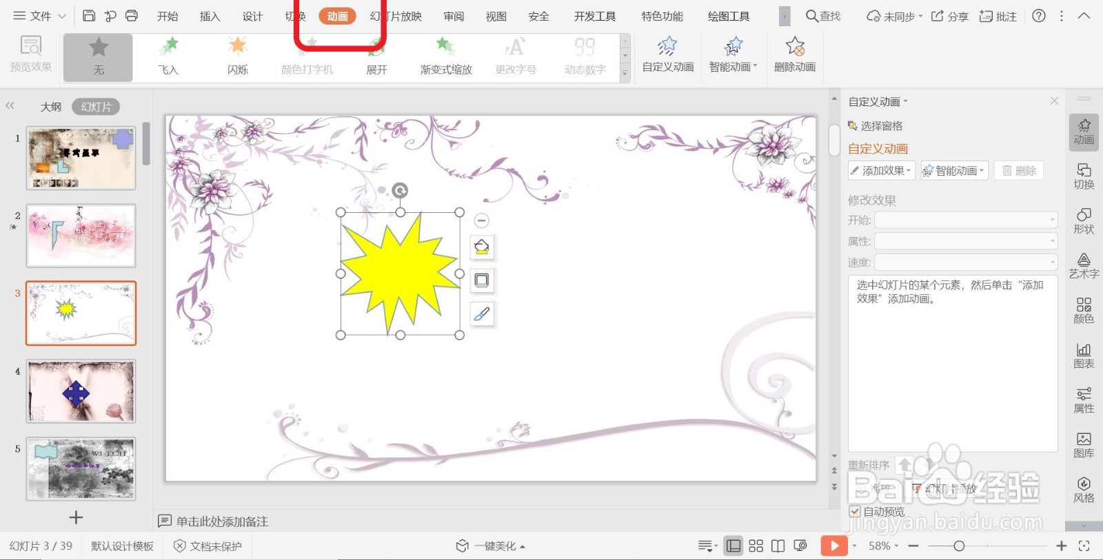 PPT幻灯片添加退出动画效果【轮子】的方法
