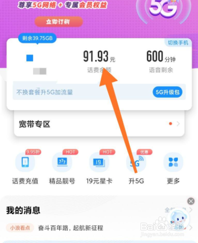 电信话费余额查询