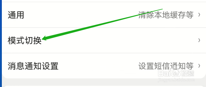 京东APP里如何查看模式切换
