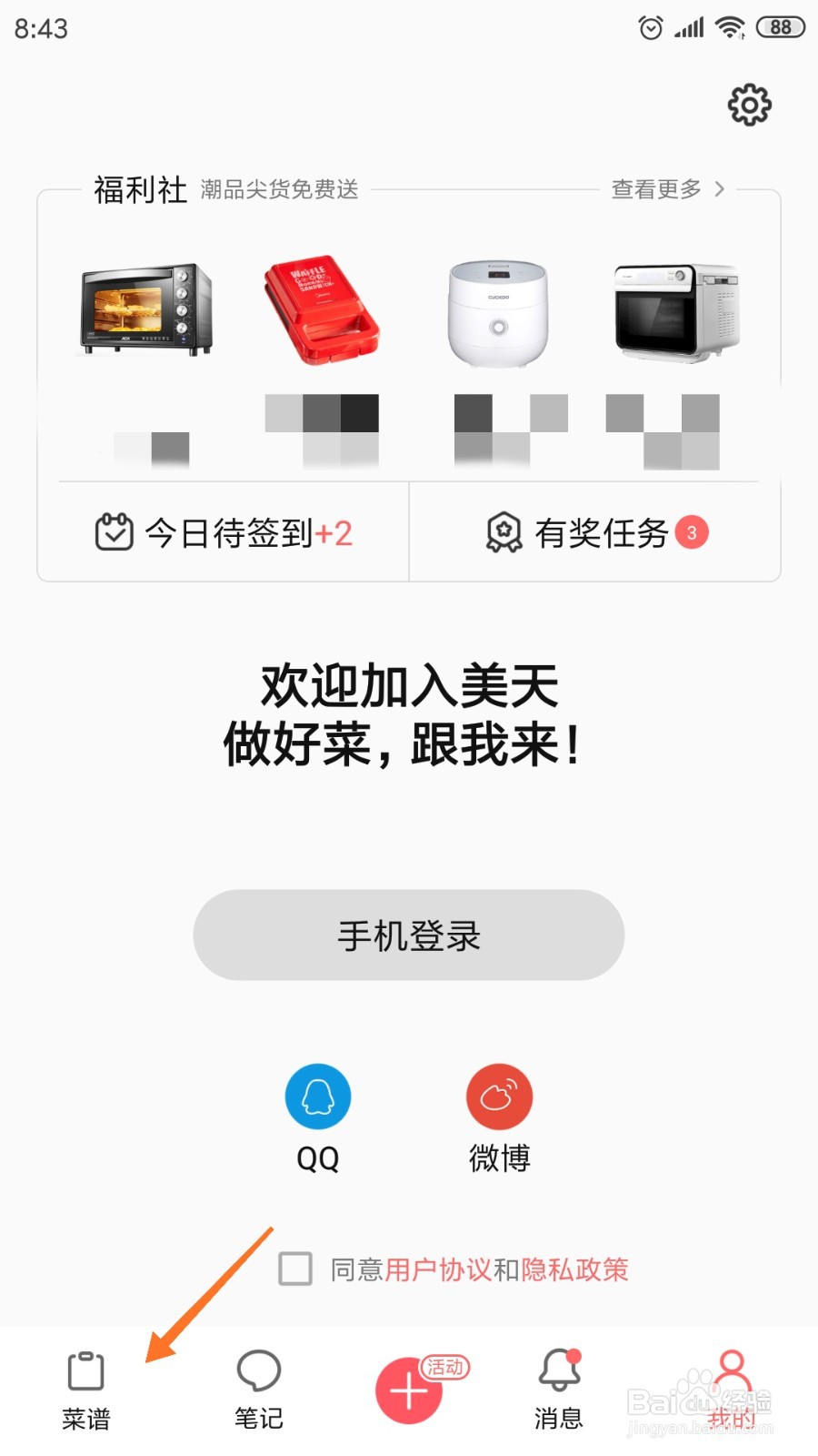 美食天下中如何查看港式菠萝包
