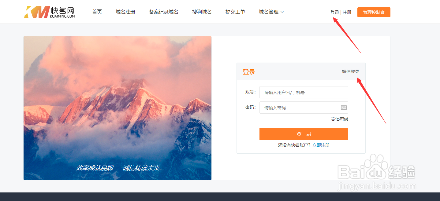 如何在快名网注册账户并购买域名