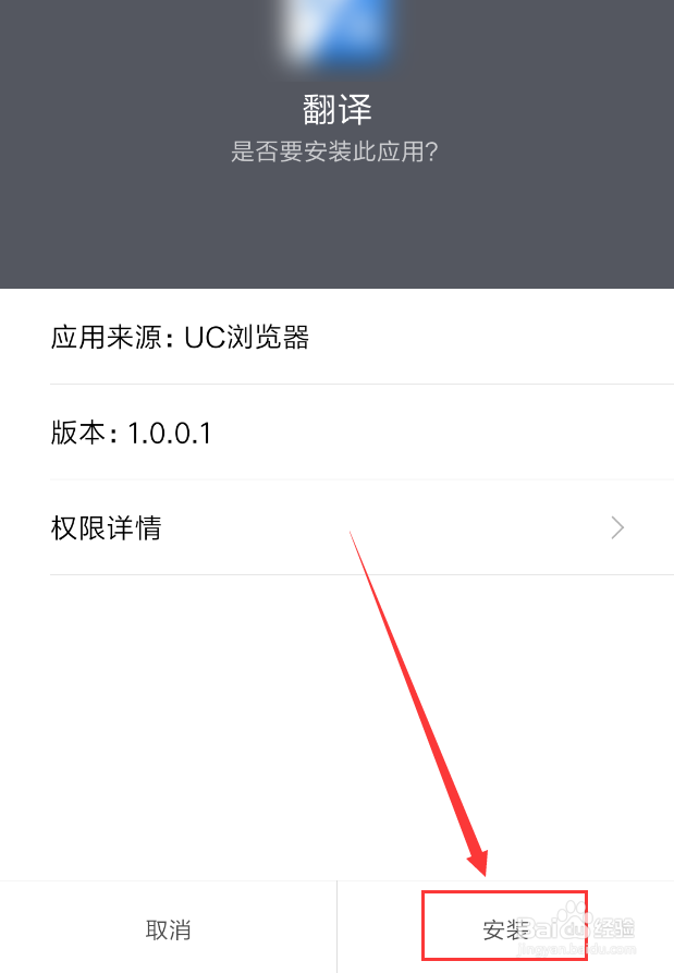 手机UC浏览器怎么安装插件