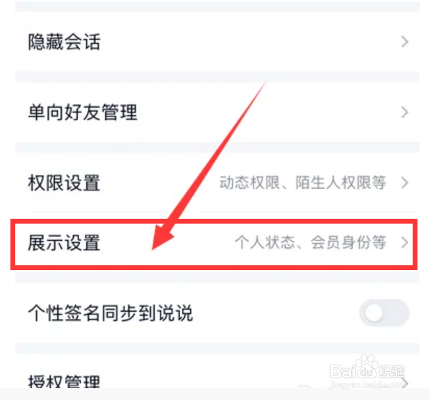 QQ我的王者段位如何设置