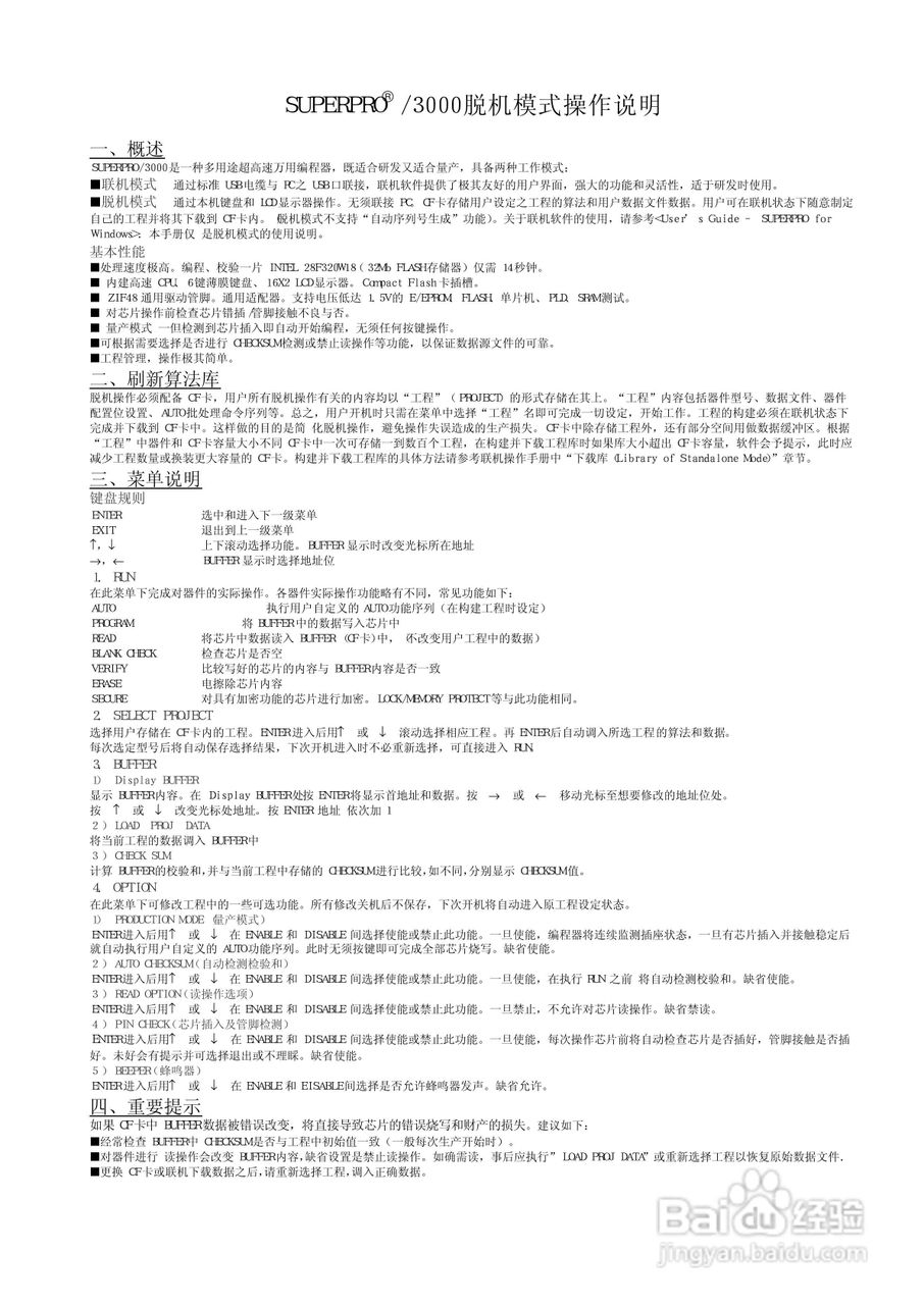 西尔特SUPERPRO-3000U编程器脱机模式操作手册