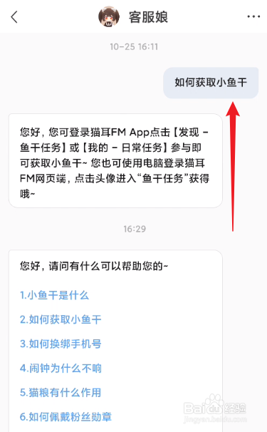猫耳FM怎么进行联系客服